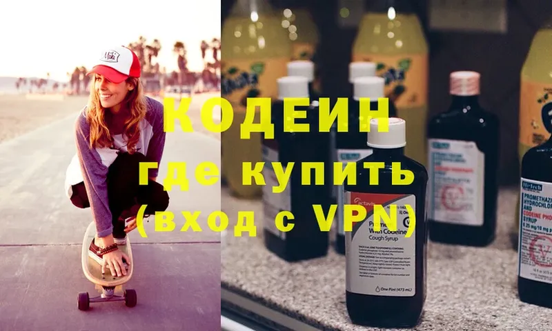 Кодеин Purple Drank  Лобня 